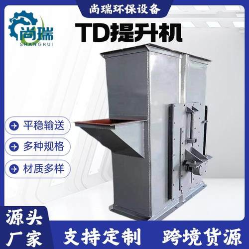 TD皮带斗式提升机高温水污泥沙垂直上料机NE/TH颗粒物料输送机