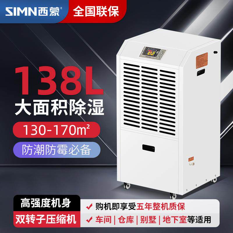 工业除湿机器厂用商用室内地下室配电房仓库酒店回南天抽湿机