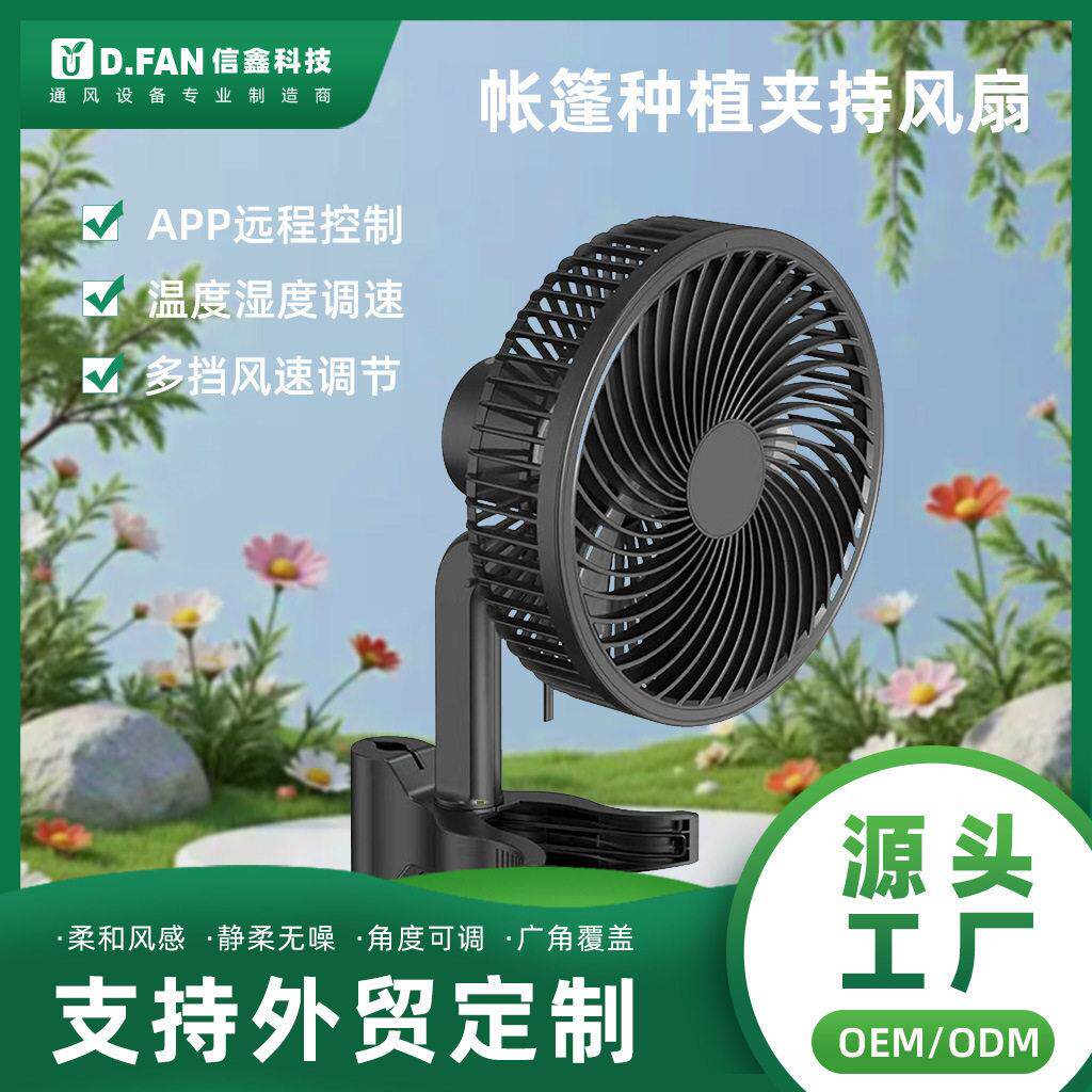 EC帐篷种植植物夹持风扇水培空气循环扇直流工业大风量RF直流风扇