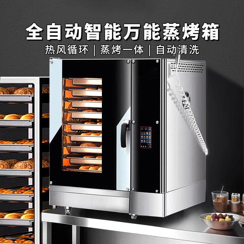全自动蒸烤箱触摸屏热风循环万能蒸烤箱一体机大型台式蒸汽电烤箱