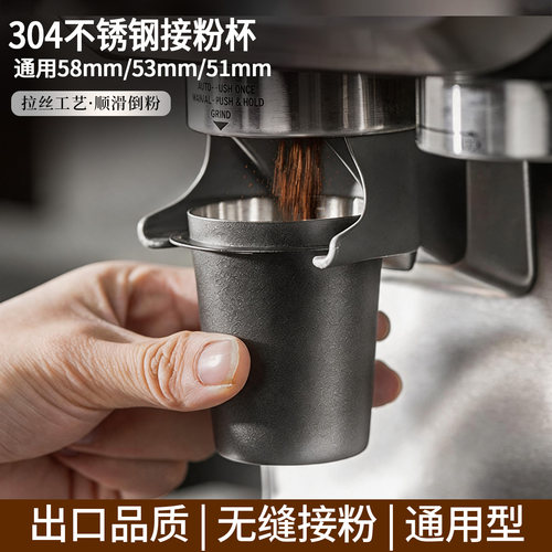 304不锈钢咖啡接粉杯58mm51mm53mm意式磨豆机量杯碗罐通用接粉器