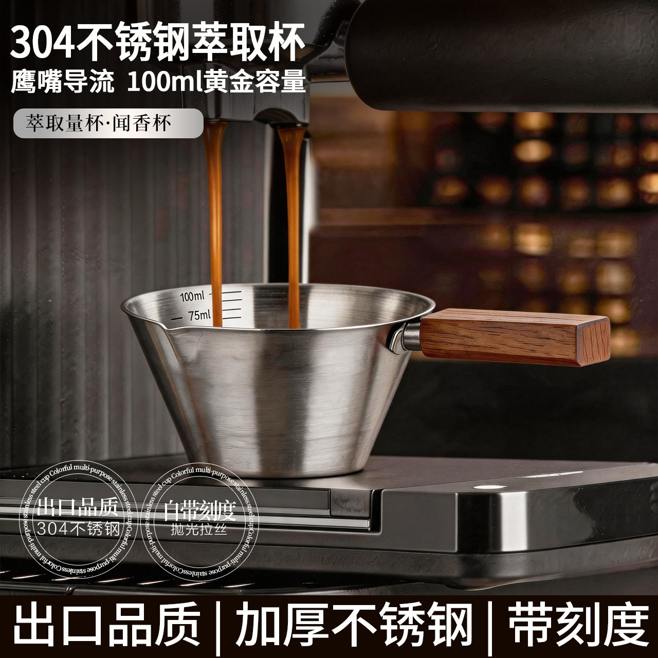 意式咖啡萃取杯浓缩咖啡杯304不锈钢咖啡液萃取杯量杯接液浓缩杯
