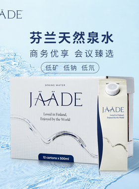 JAADE雅婷乐芬兰天然矿泉水利乐包500ml*12整箱装高端软水饮用水