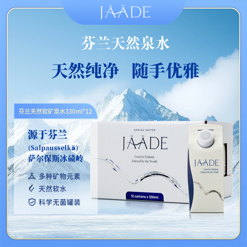 JAADE雅婷乐芬兰泉水利乐包整箱