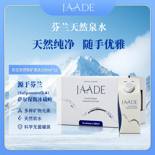 JAADE雅婷乐芬兰泉水利乐包整箱