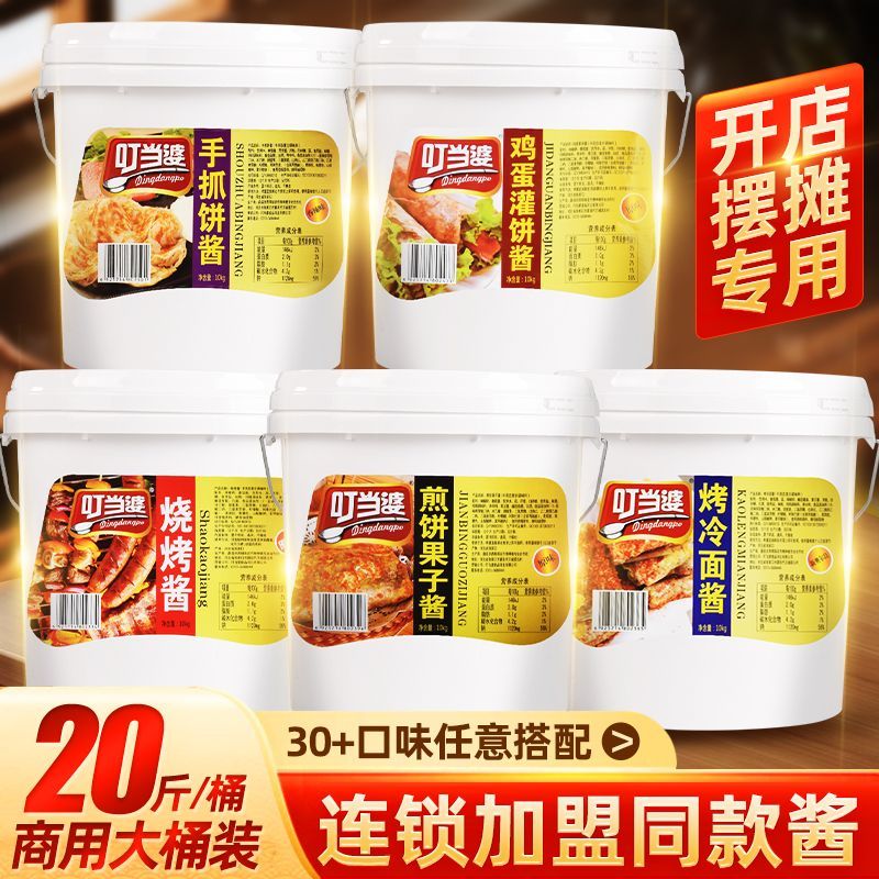叮当婆煎饼果子酱专用酱商用20斤桶装烤冷面酱鸡蛋灌饼酱酱香饼酱