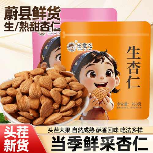 任意吃熟杏仁五香甜杏仁原味炒熟生杏仁去皮蔚县杏仁食用坚果新货