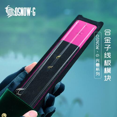 OSNOWG子线板模组带刻度轻薄大容量 专用替换模组