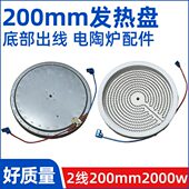 200mm2000w2背部出线 电煮茶炉发热丝炉芯配件 电陶炉发热盘