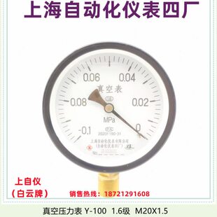 上海自动化仪表四厂Y-100真空表-0.1~0MPA上自仪压力表径向负压表