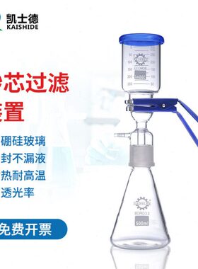 高硼硅玻璃砂芯过滤装置 250/500/1000/2000/3000/5000ml真空抽滤