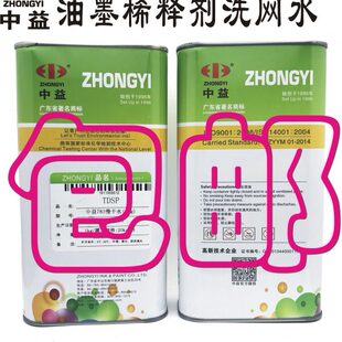 中益783慢干水007洗网水快干水丝印移印油墨开油稀释剂环保低气味