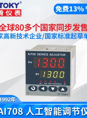 TOKY东崎温控表AI708-4/6/7/8/9-RC10 DC10智能温控器AI708-9-SC1