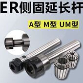 ER侧固延长杆数控加长延长杆C10 32ER8 25筒夹