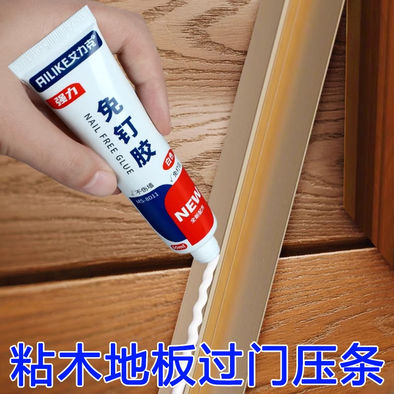 木地板过门压条胶粘地板金属收口条专用胶L水踢脚线脱落强力免钉