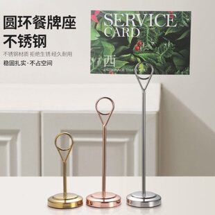 适用不锈钢席位卡架酒店餐厅桌卡夹立式台号牌宴会席位菜品支架餐