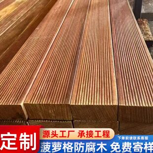 菠萝格防腐木地板户外防水木板围栏长条木条柳桉室外实木栈道定制