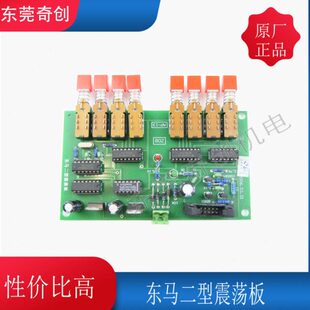 东马线切割东马二型振荡板8键按键振荡板高频板电路板电阻控制器