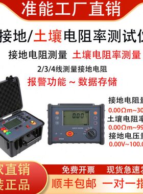 准能接地电阻土壤电阻率测试仪AF3010E防雷检测仪AF3000/AF3001