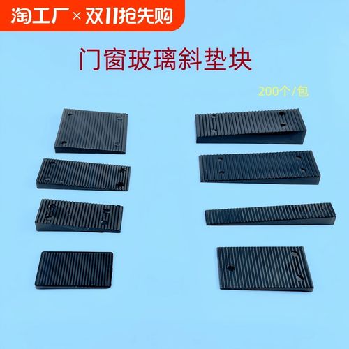 斜三角垫块门窗安装塑料塑料楔子垫门窗外框固S定玻璃斜垫片楔形