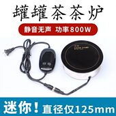 罐罐茶围炉煮茶电陶炉芯 电磁茶具配件迷你静音散件家用小型网红