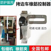 包邮 松紧度可调控制夹 拷边机橡筋夹 工业包缝机锁边机橡筋固定器