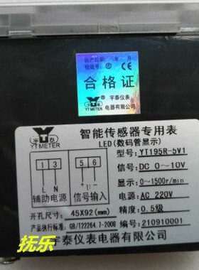 YT195R-5V1 1500RPM DC10V 转速表 转分表智能传感器专用表