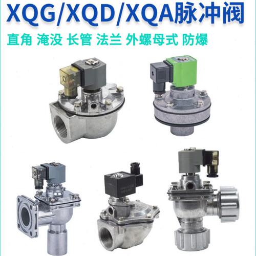 6分除尘阀1.5管式3寸2.5淹没式XQA直角XQD电磁XQG脉冲阀Z电磁阀40