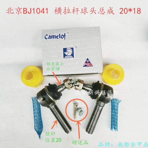 北京BJ1041横拉杆球头总成 转向节球头 拉背拐贝球头 金甲兵20*18