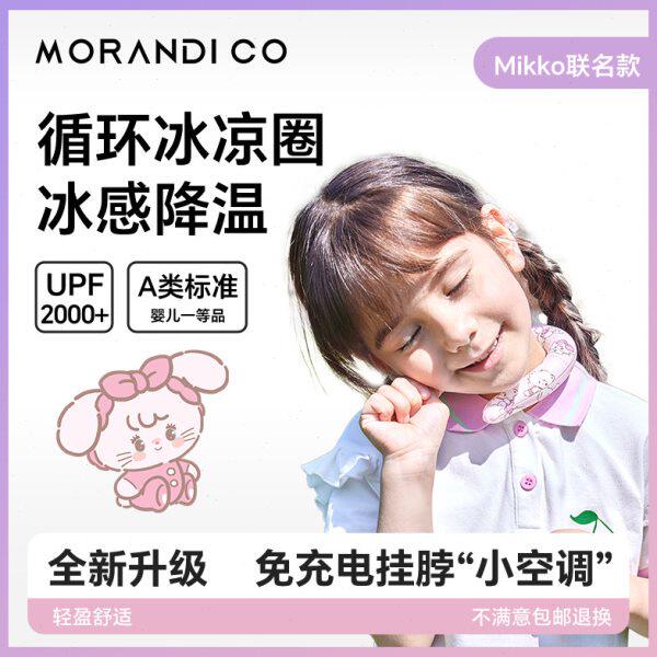 Morandi co儿童挂脖冰凉圈降暑降温神器冰冰圈夏季挂颈部清凉圈