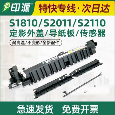 适用施乐S1810传感器S2011 2320 s2520 S2420定影出纸摇臂杆S2110