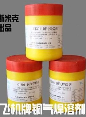 斯米克飞机牌CJ301铜焊粉 白色助溶剂 白色粉末铜焊剂 助燃
