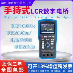 中创超高精度手持式LCR数字电桥便携款ET430精准测试电容电阻电感