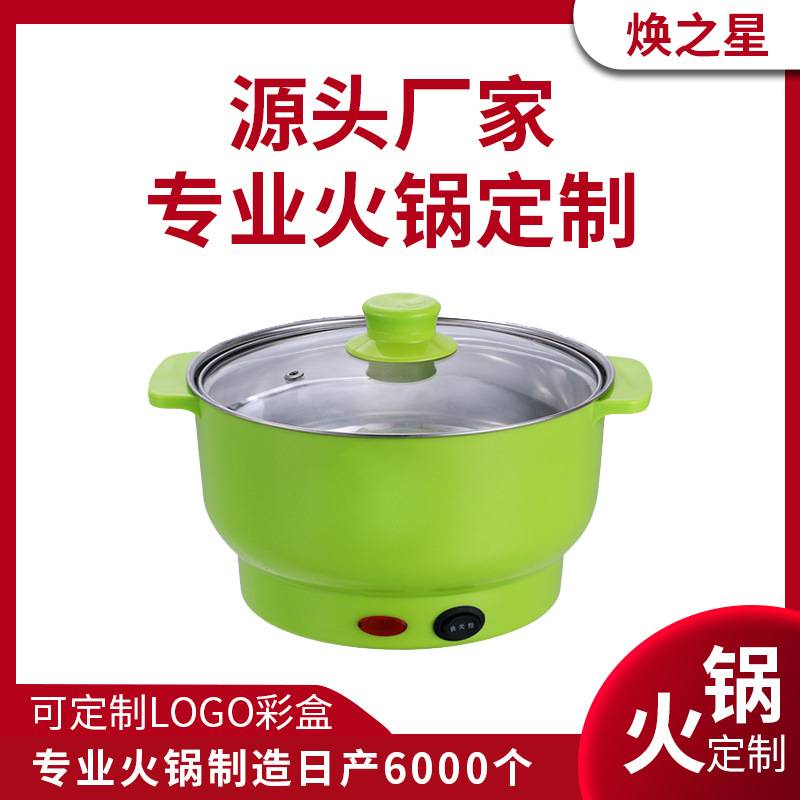 小功率迷你电热锅宿舍小电锅电火锅寝室家用煮面煮菜加工定制