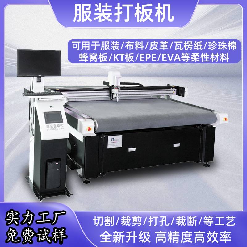 自动数控CNC激光珍珠棉包装纸盒彩盒服装打板机布料振动刀切割机