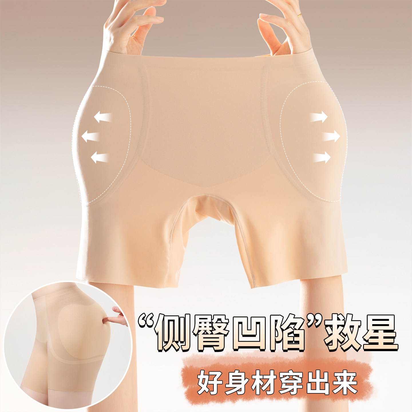 臀部两侧凹陷内裤丰胯裤
