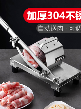 加厚304不锈钢切肉片机 家用切羊肉卷肥牛卷专用刀商用刨冻肉神器