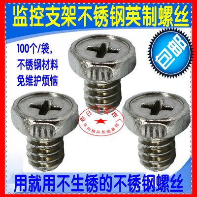 英制螺丝大全不锈钢100个304监控立杆支架摄像机自攻m6内六角螺丝