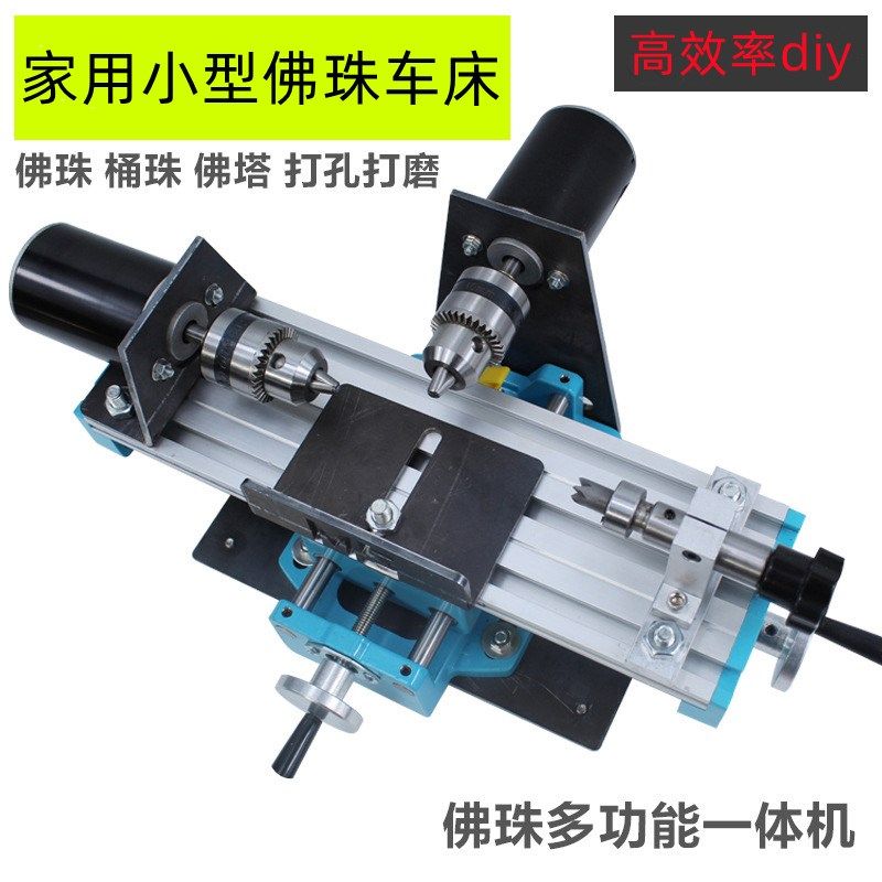 多功能佛珠机圆珠机家用佛珠打孔珠子小车床圆珠机床迷你木工机器,五金/工具,封边机,淘宝优惠券,粉丝福利购,淘宝优惠卷