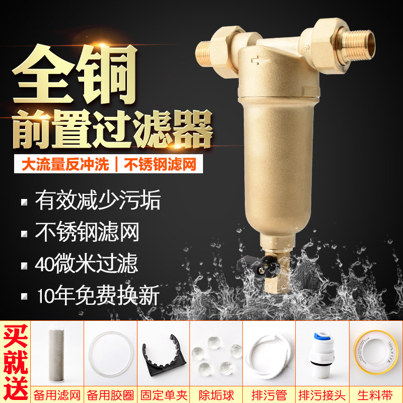 前置净水器全铜室外反冲洗家用地暖自来水井水泥沙过滤中央净水器图片