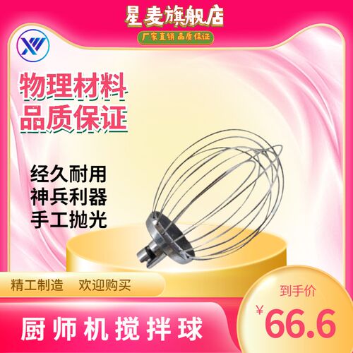 奶油商用家用鲜奶打蛋和面厨师机不锈钢正品配件打蛋球搅拌器网包