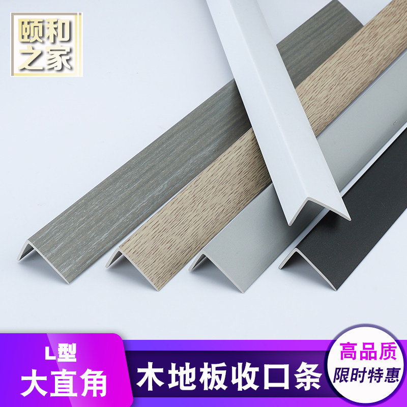 PVC木地板收边条塑料L型楼梯步包边窗台集墙板护角条台阶保护收口图片