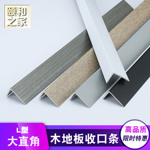 PVC木地板收边条塑料L型楼梯步包边窗台集墙板护角条台阶保护收口