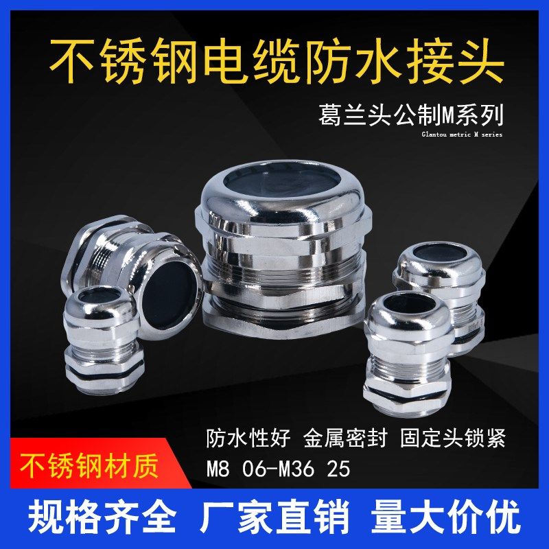 不锈钢电缆防水接头304金属密封固定头锁紧葛兰头公制M系列,五金/工具,管接头,淘宝优惠券,粉丝福利购,淘宝优惠卷