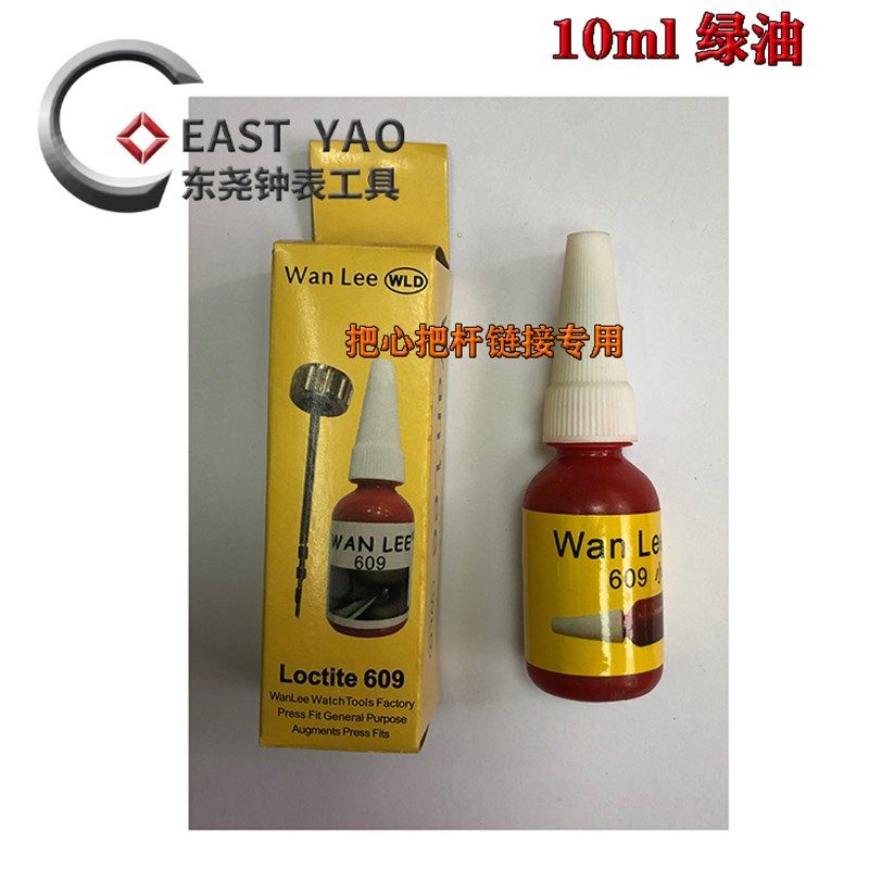 绿油 609  修表工具胶水 金属把头把杆粘接剂 小瓶 钟表维修保养,五金/工具,组合套装,淘宝优惠券,粉丝福利购,淘宝优惠卷