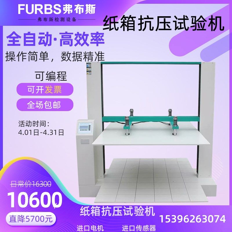 纸箱抗压试验机瓦楞纸箱纸板包装测试承压耐压形变强度检测实验仪,五金/工具,推拉力计,淘宝优惠券,粉丝福利购,淘宝优惠卷