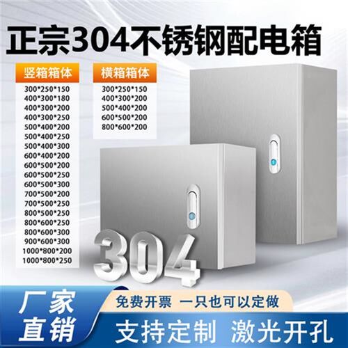 304不锈钢配电箱户外防雨电箱基业箱室内防水明装电箱仪表箱定制
