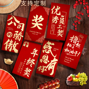 2026新款高档公司年会年终奖字励金颁奖活动红包墙利是封订定制