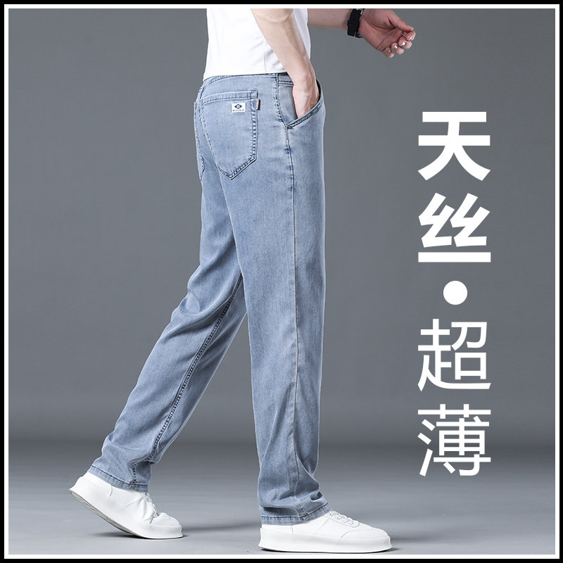 高端春夏丝软牛仔裤男士