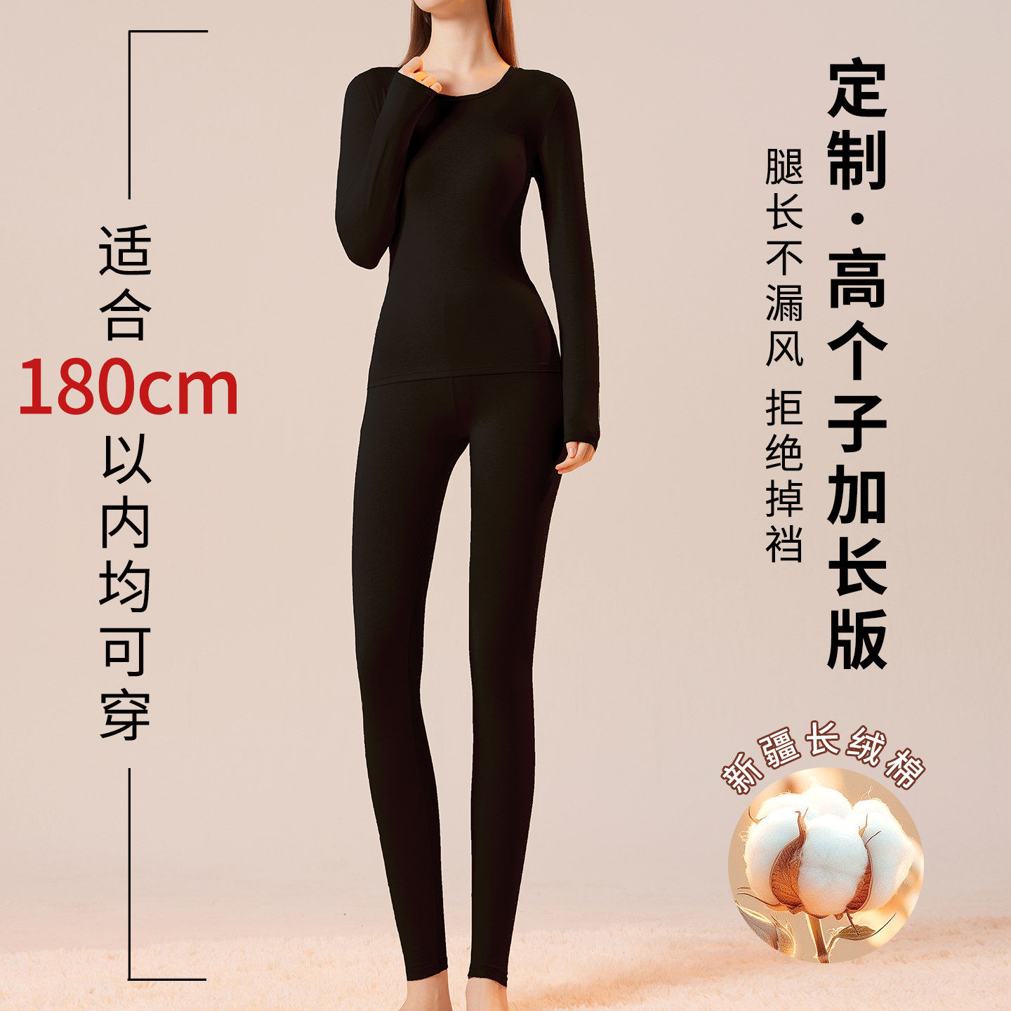 黑色高个子秋衣套装加长
